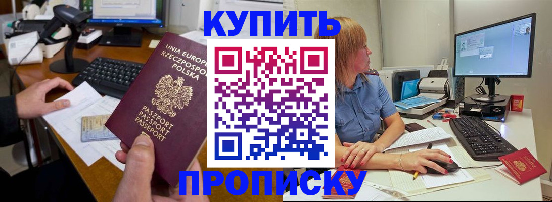 прописка штамп в Курской области