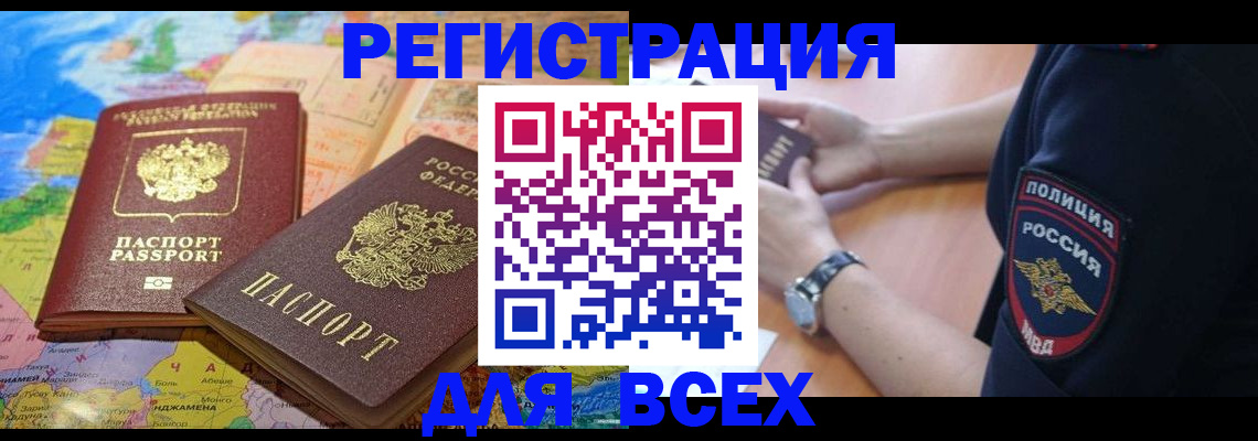 временная прописка в Курской области