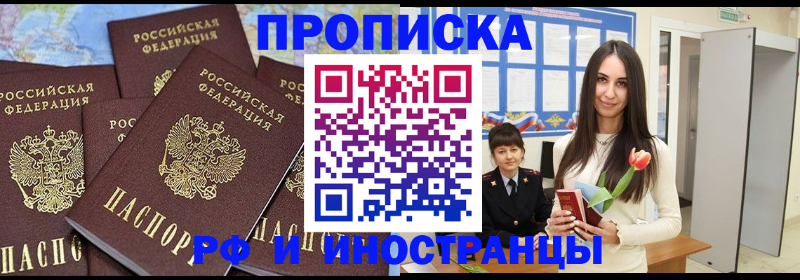 временная регистрация купить в Курской области